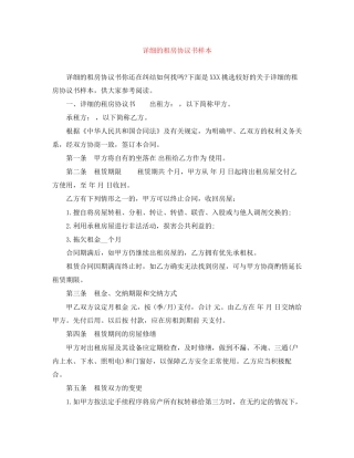 详细的租房协议书样本