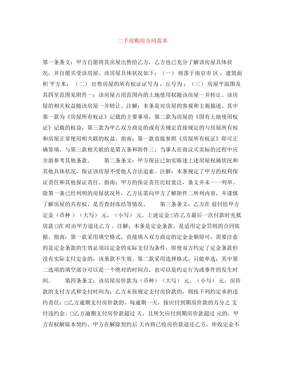 二手房购房合同范本_第1页