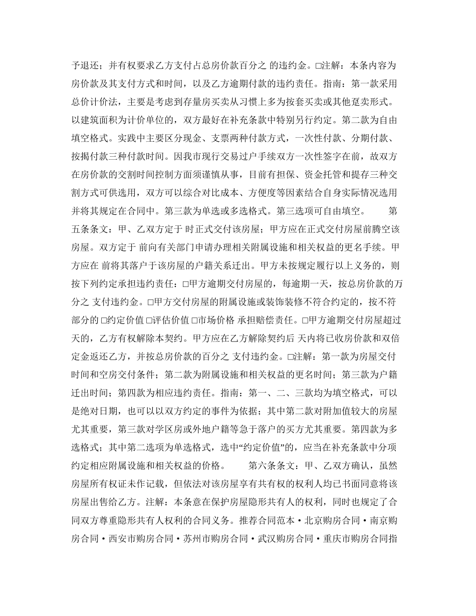 二手房购房合同范本_第2页