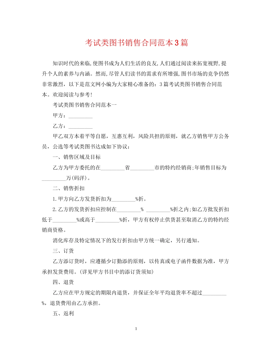 考试类图书销售合同范本3篇_第1页