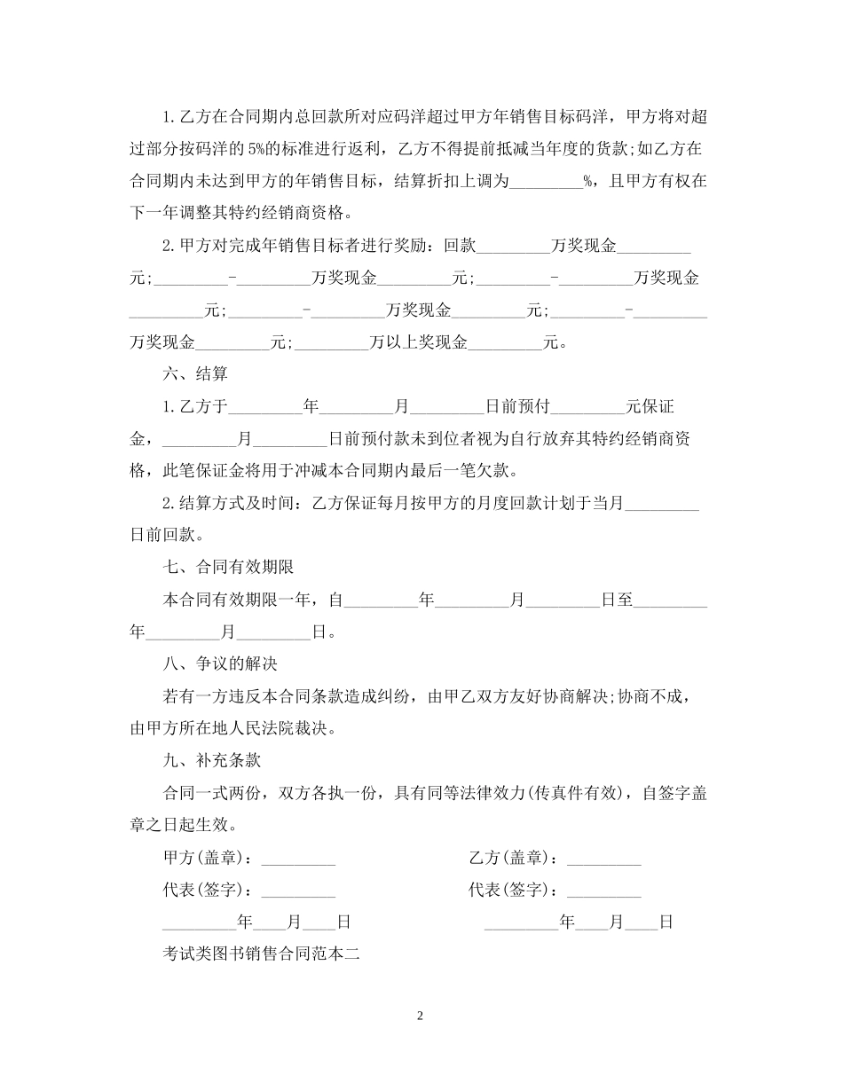考试类图书销售合同范本3篇_第2页