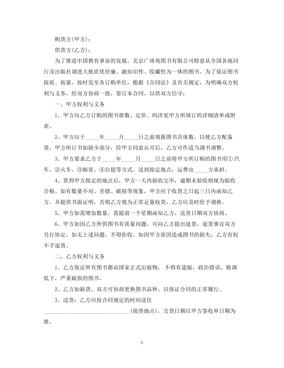 考试类图书销售合同范本3篇_第3页