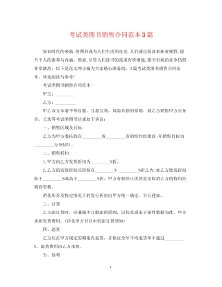 考试类图书销售合同范本3篇