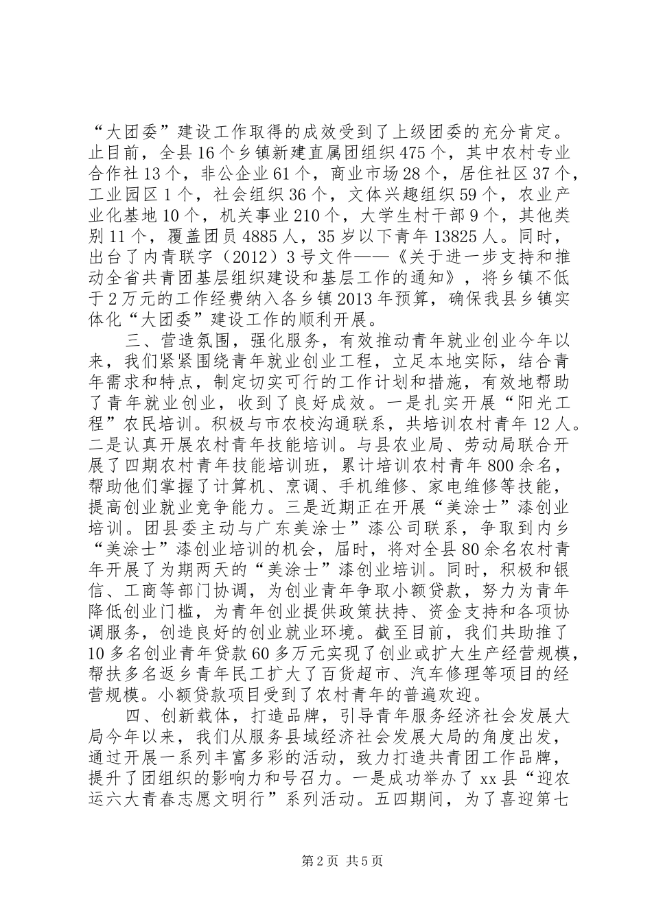 团县委工作总结报告材料_第2页