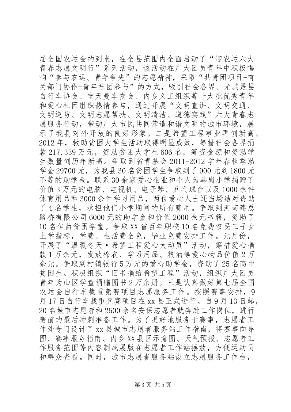 团县委工作总结报告材料_第3页