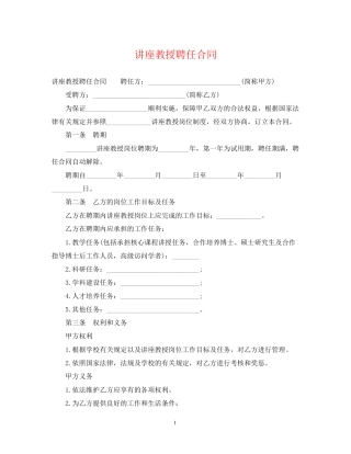 讲座教授聘任合同