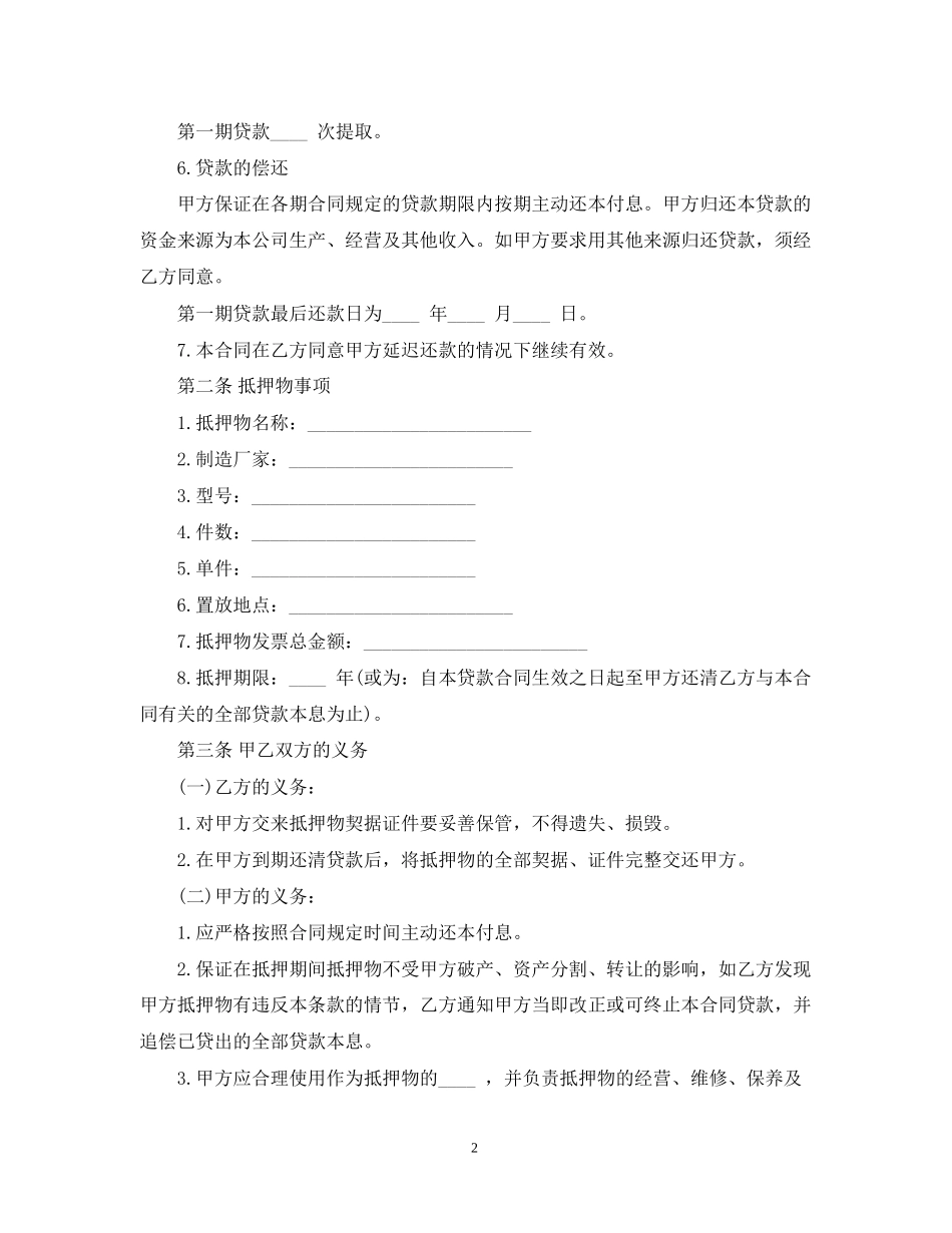 个人车辆抵押借款合同_第2页