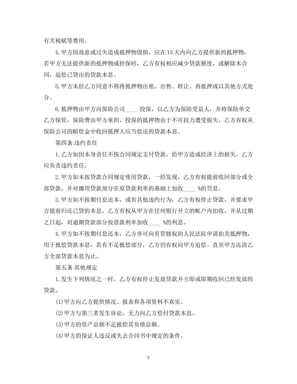 个人车辆抵押借款合同_第3页