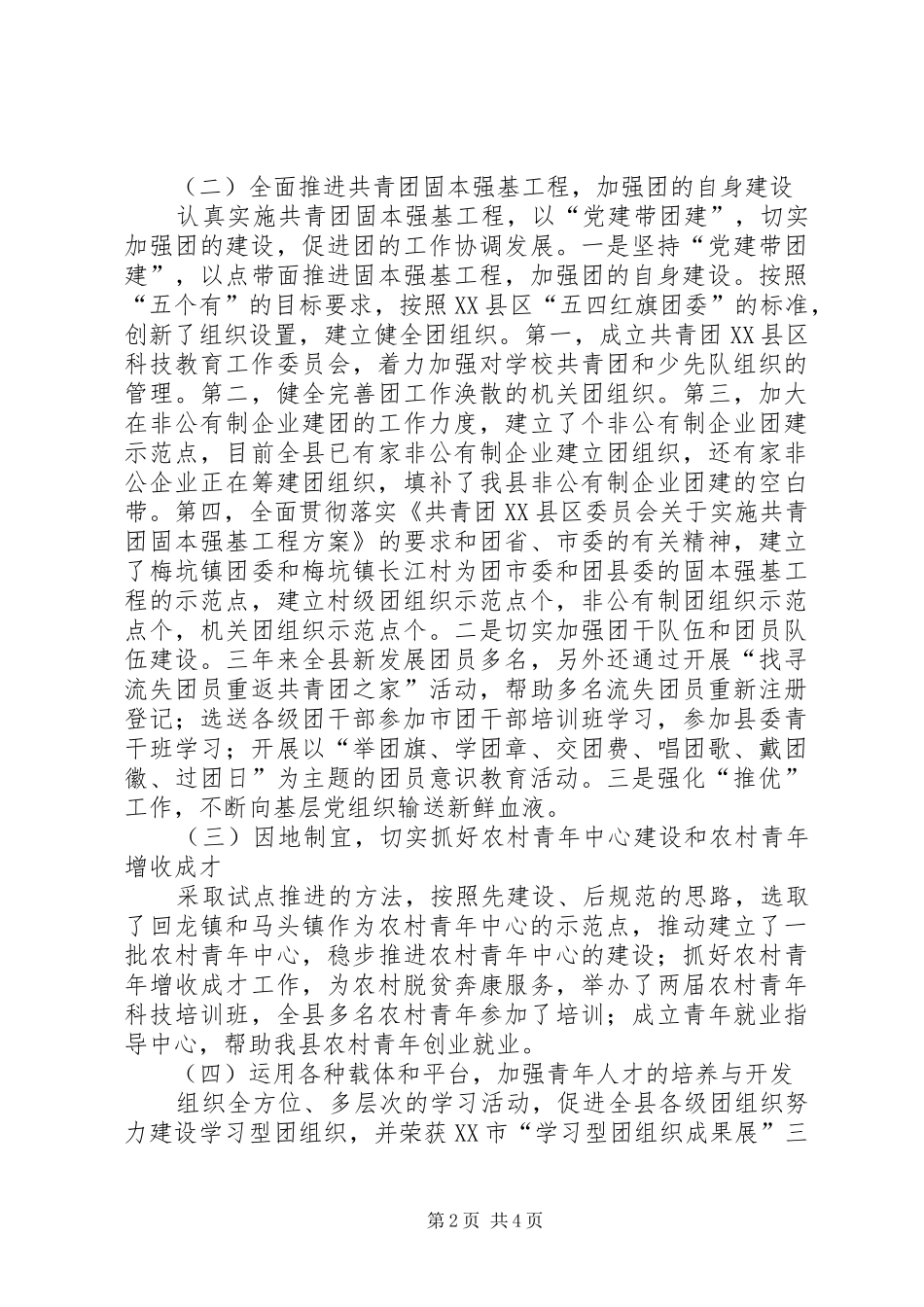 团委书记近三年来的个人工作总结_第2页