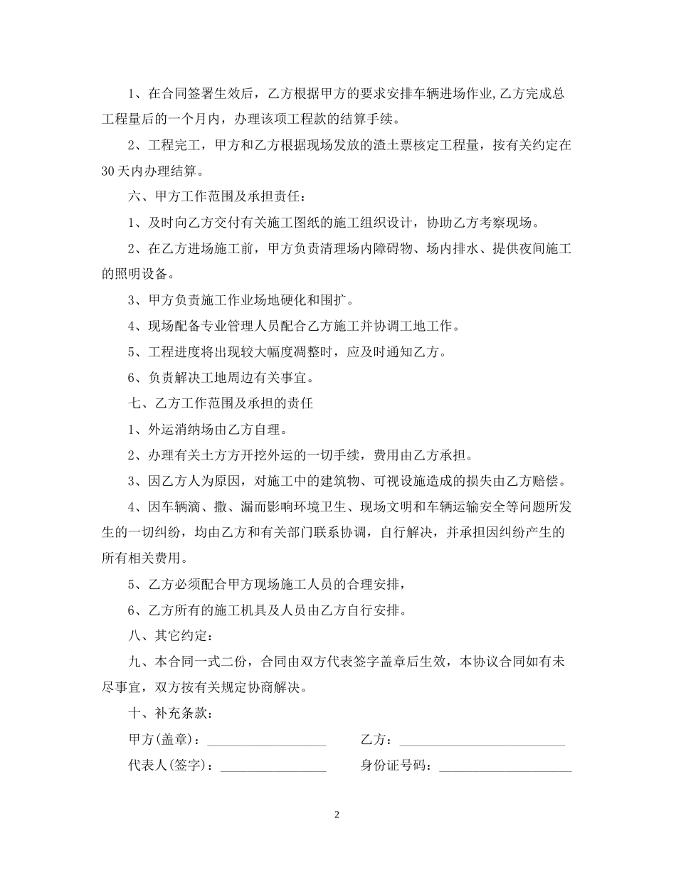 承运砂石运输合同范本_第2页