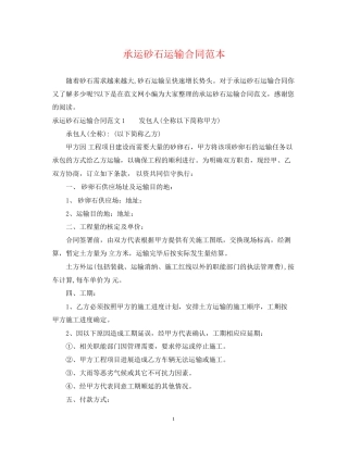 承运砂石运输合同范本