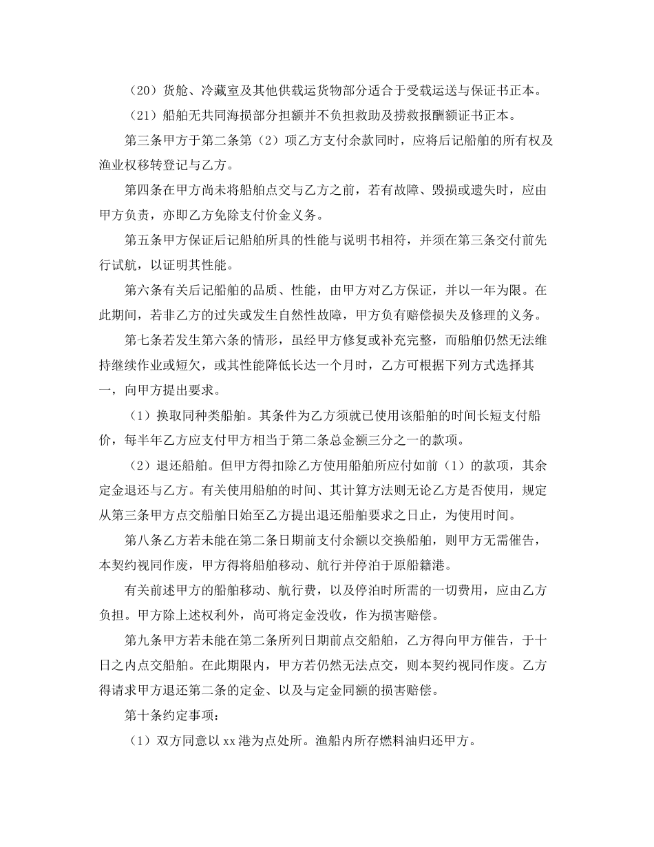 船舶买卖合同3篇_第2页