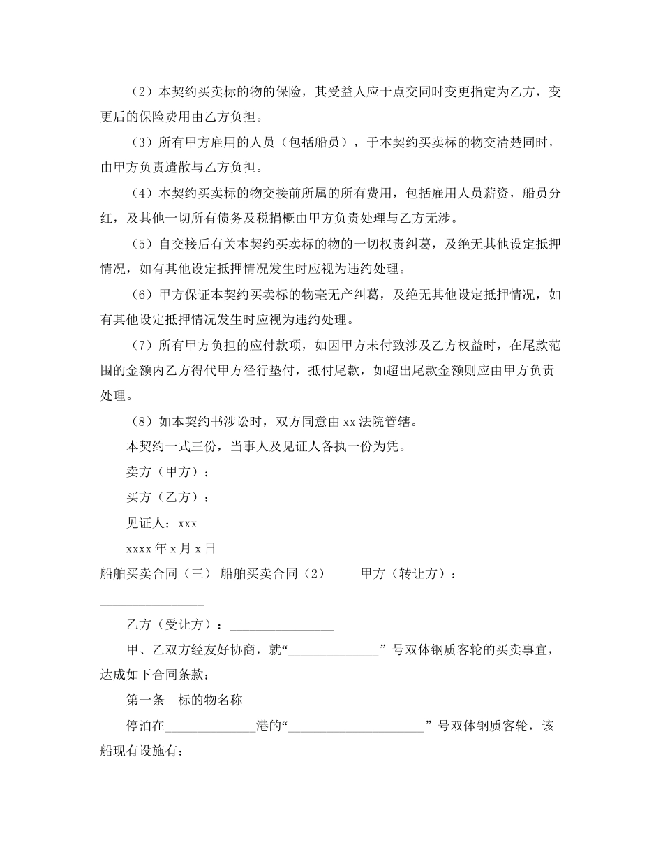 船舶买卖合同3篇_第3页