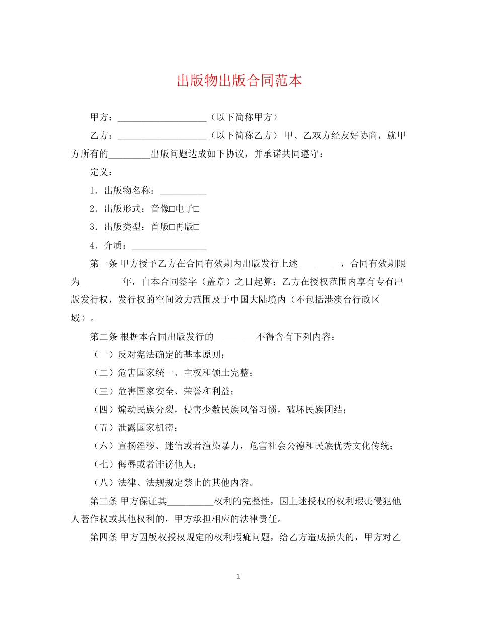 出版物出版合同范本_第1页