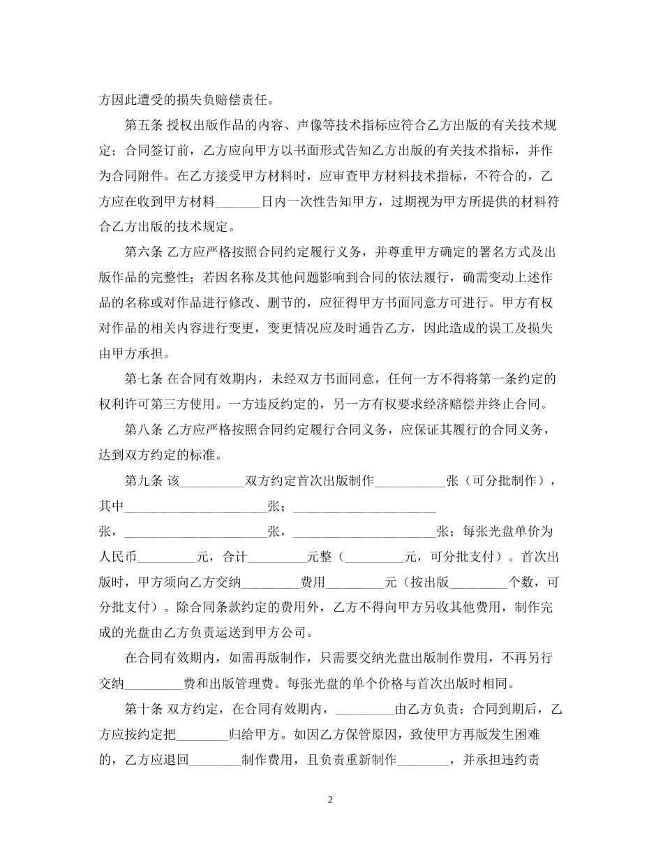 出版物出版合同范本_第2页