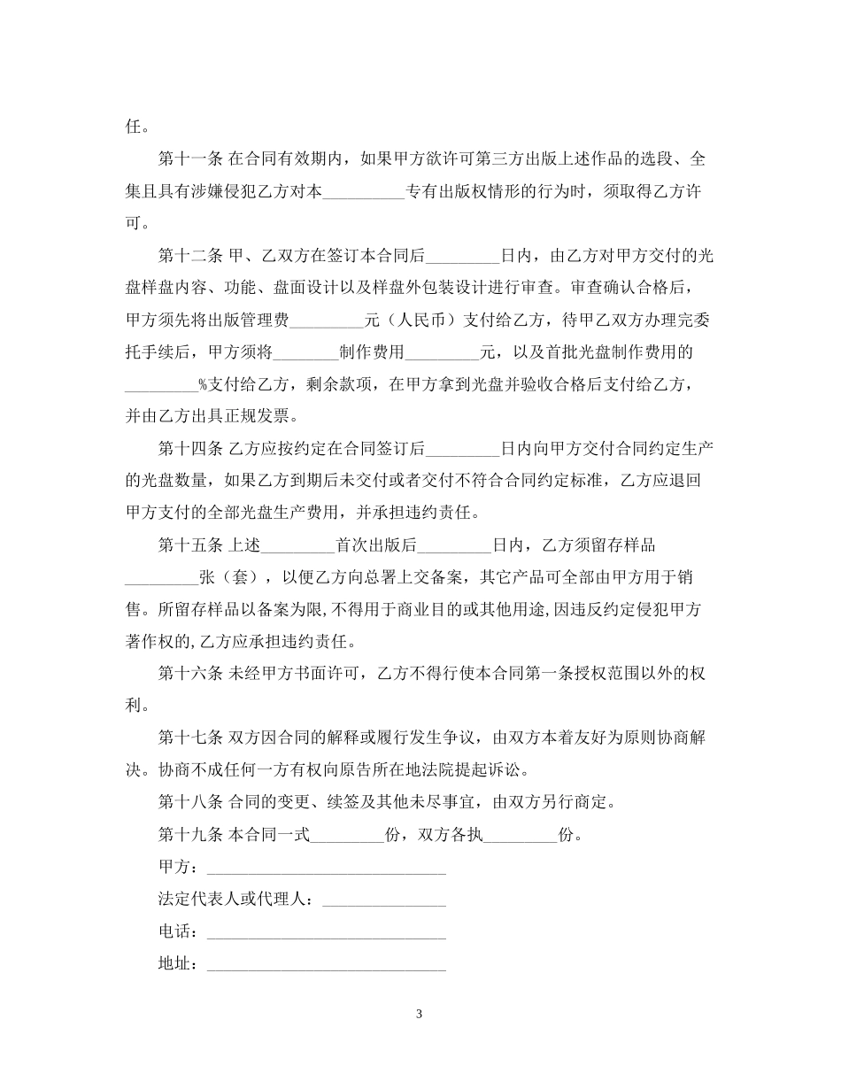 出版物出版合同范本_第3页