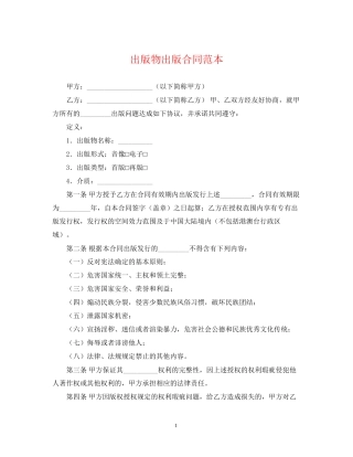 出版物出版合同范本