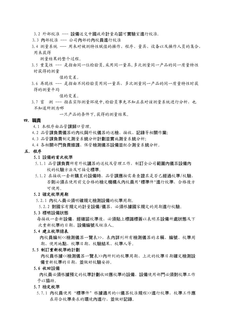 测量设备控制及测量系统分析程序_第3页