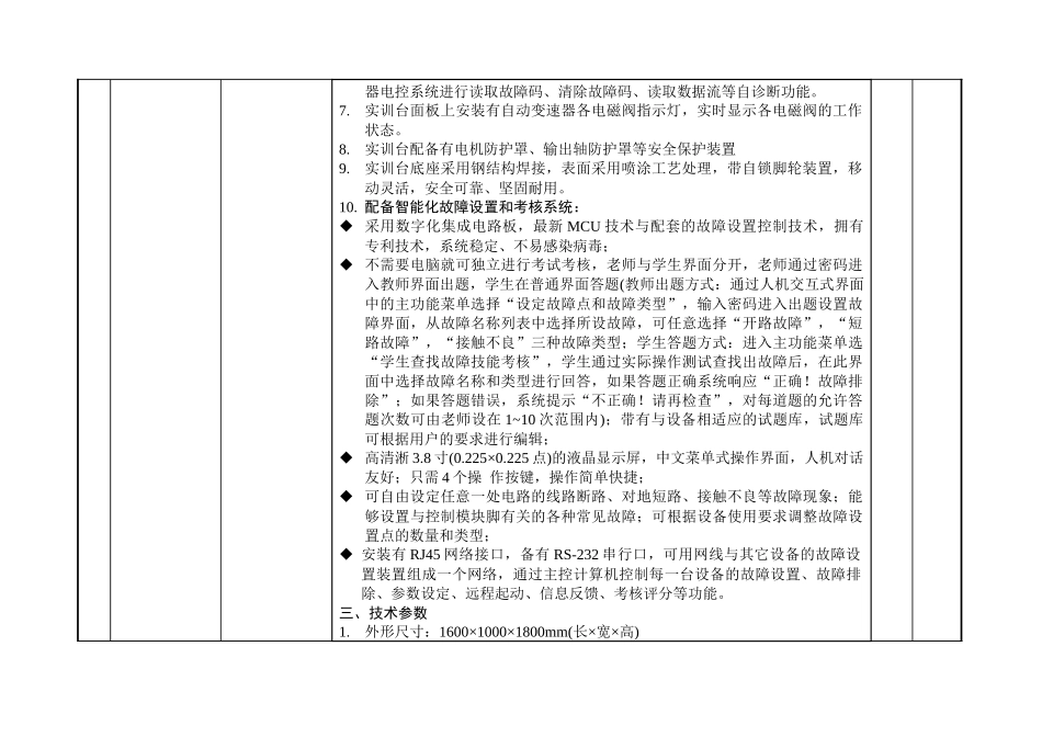 X年教育部标准-汽车底盘控制系统实训室配置方案(高职)_第2页