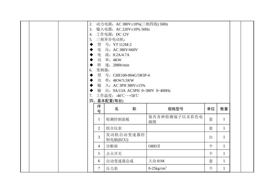 X年教育部标准-汽车底盘控制系统实训室配置方案(高职)_第3页