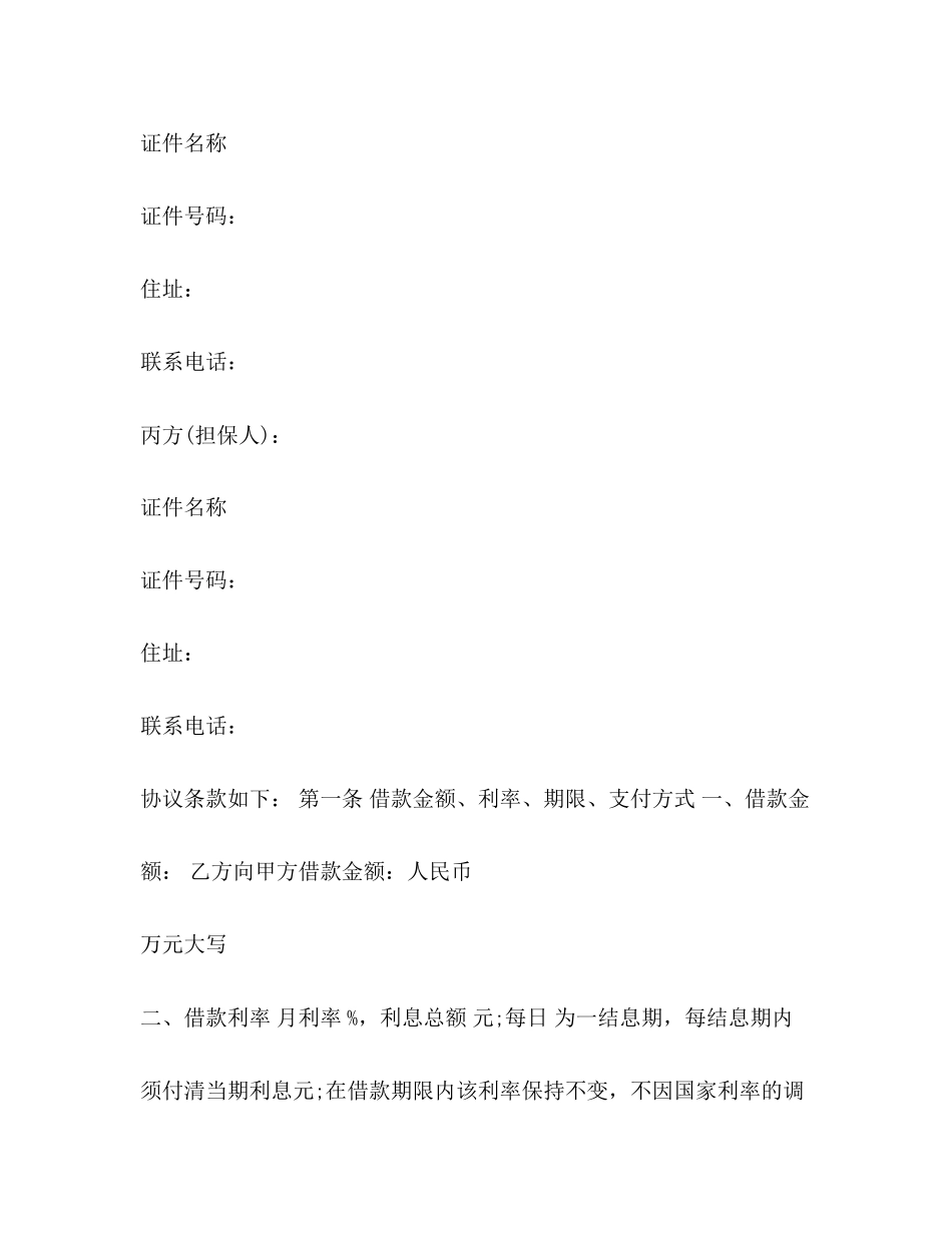 三方借款合同样本_第2页