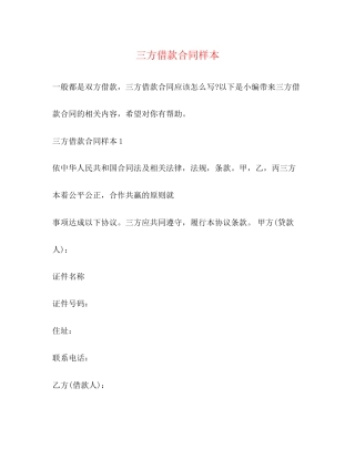 三方借款合同样本