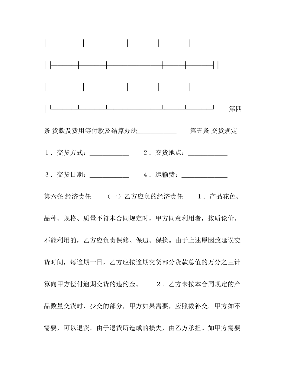 建材订货合同2)_第2页