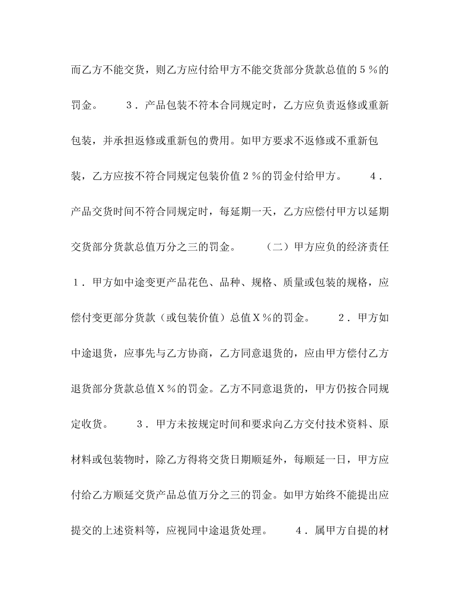 建材订货合同2)_第3页