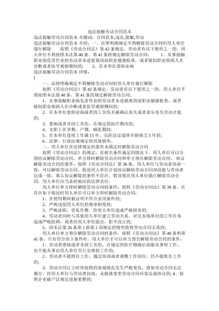 违法接触劳动合同范本 (2)