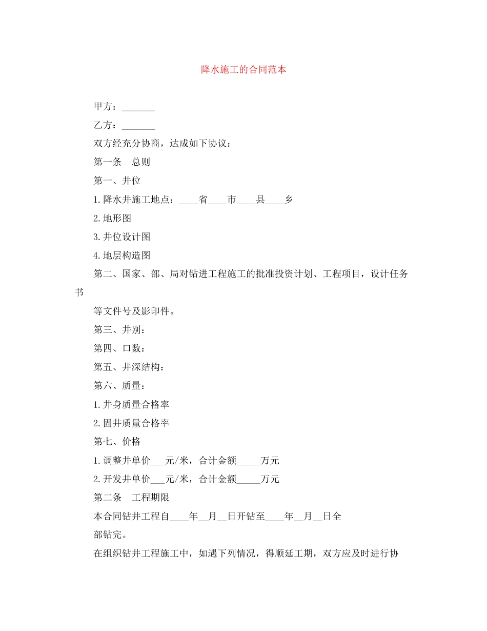 降水施工的合同范本_第1页