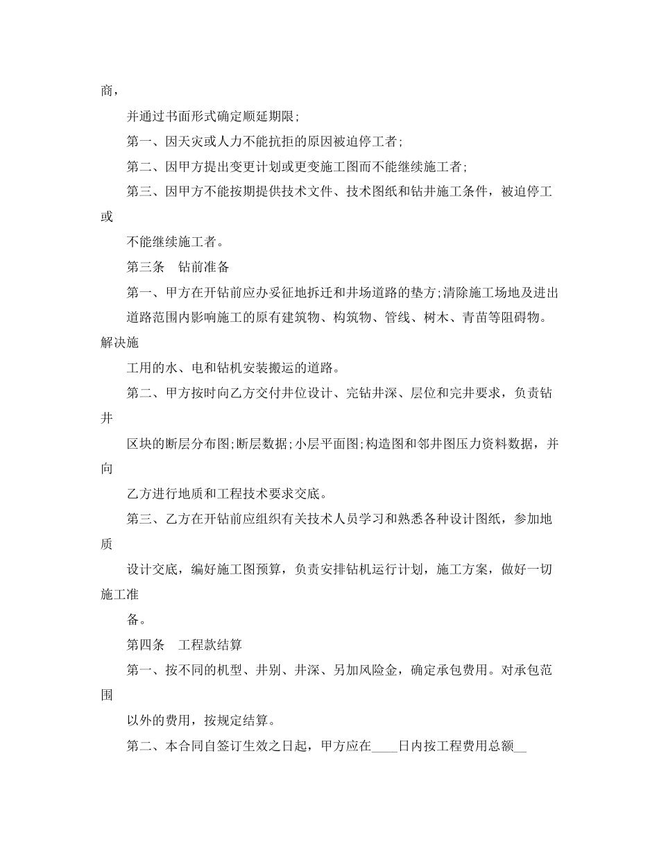 降水施工的合同范本_第2页