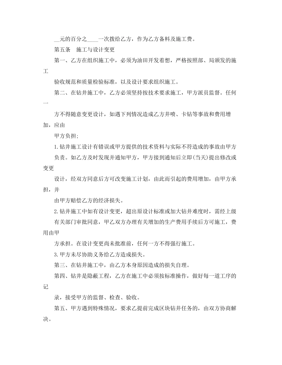 降水施工的合同范本_第3页