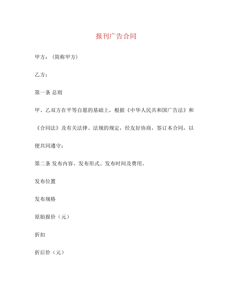报刊广告合同_第1页