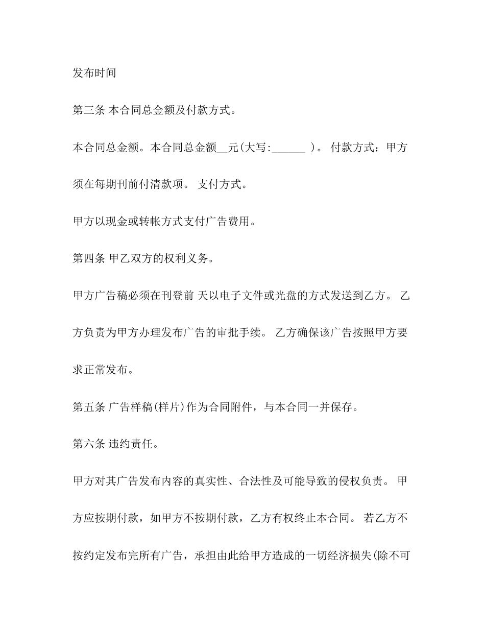 报刊广告合同_第2页