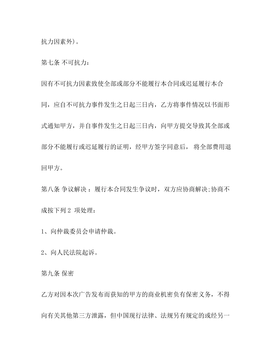 报刊广告合同_第3页