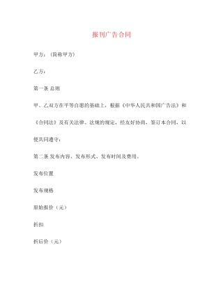 报刊广告合同