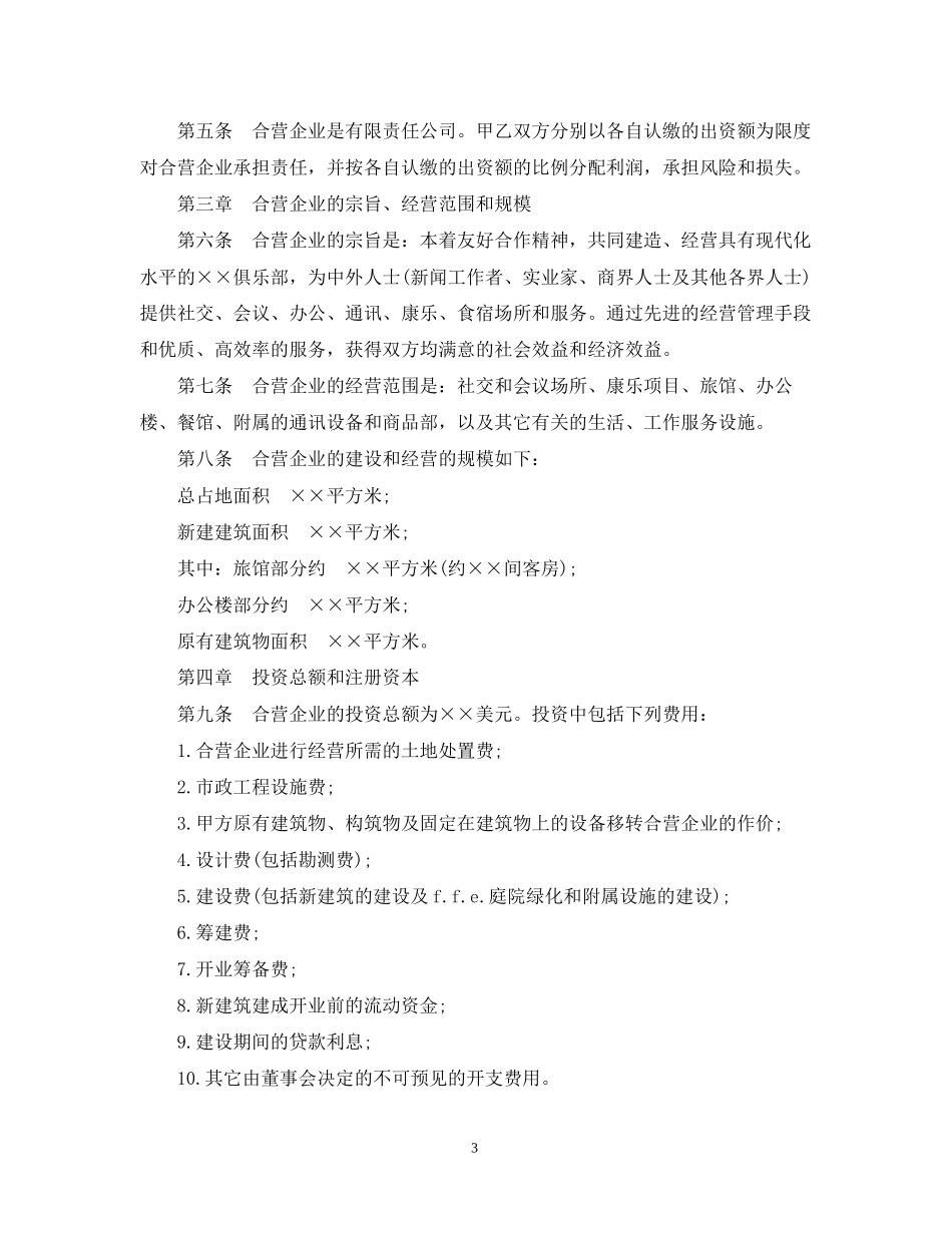 饭店经营合同模板_第3页