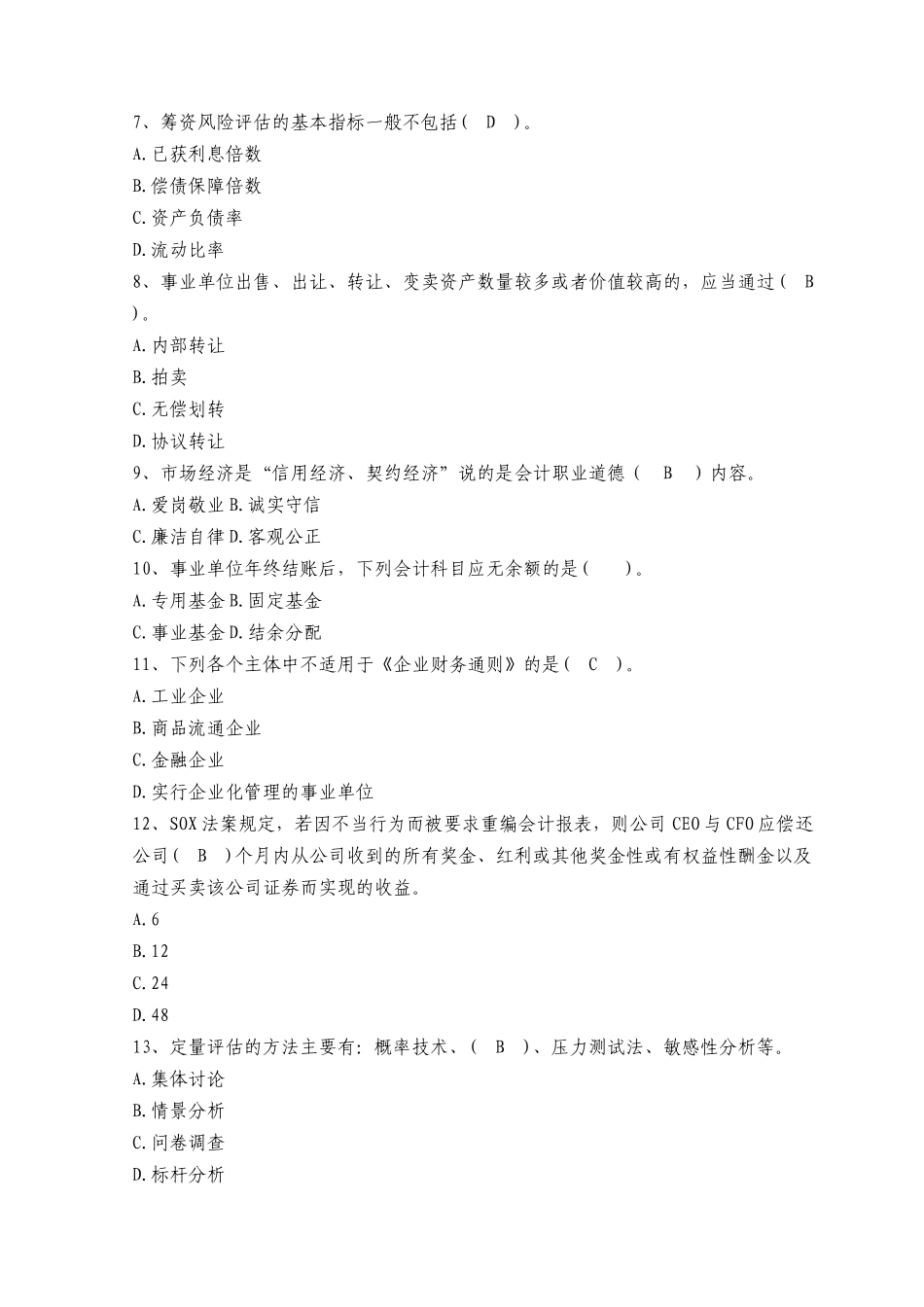 XXXX年会计人员继续教育考试全真模拟试题及答案(一)_第2页