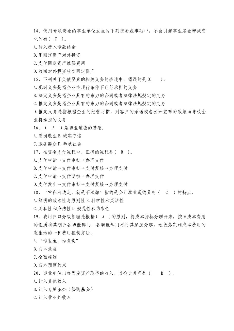 XXXX年会计人员继续教育考试全真模拟试题及答案(一)_第3页