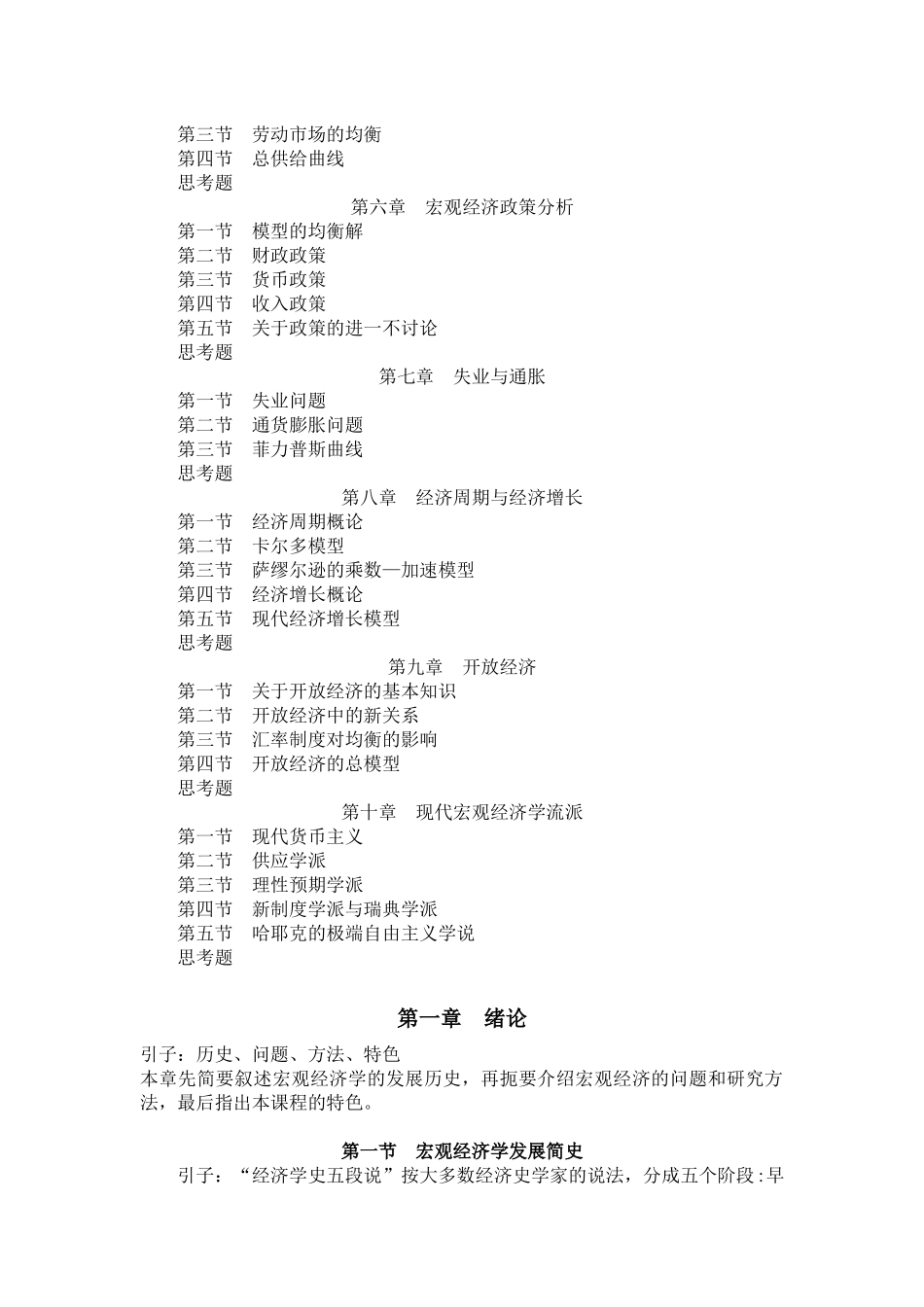 《宏观经济学：原理与模型》第一节课_第2页