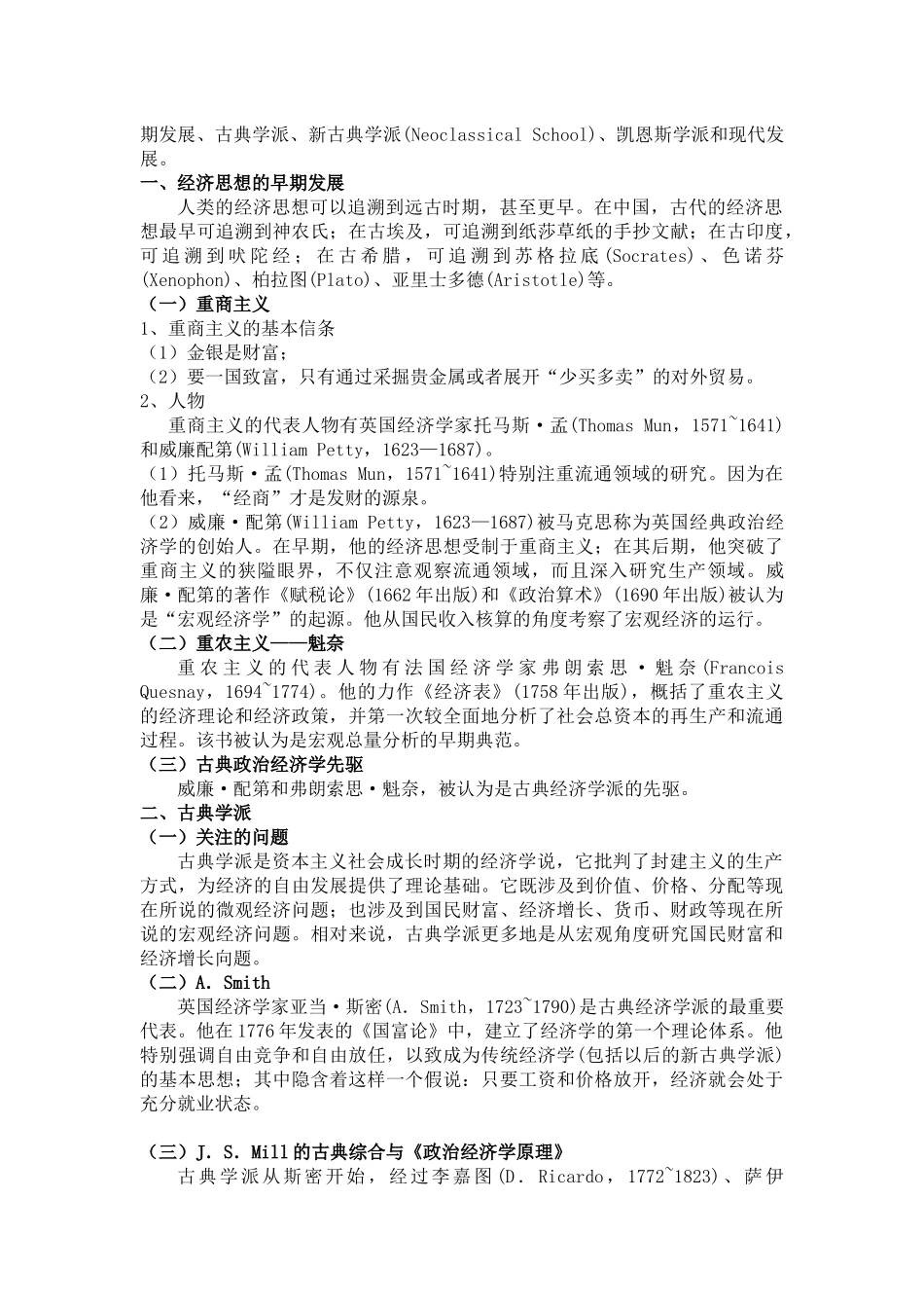 《宏观经济学：原理与模型》第一节课_第3页