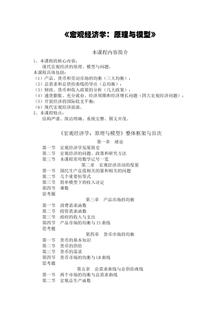 《宏观经济学：原理与模型》第一节课