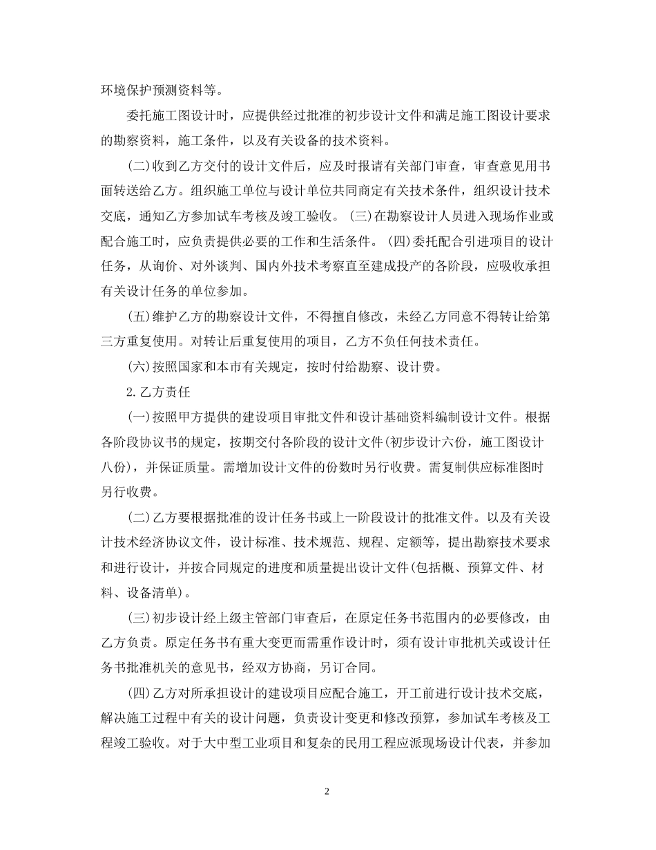 工程勘察设计合同范本3篇_第2页