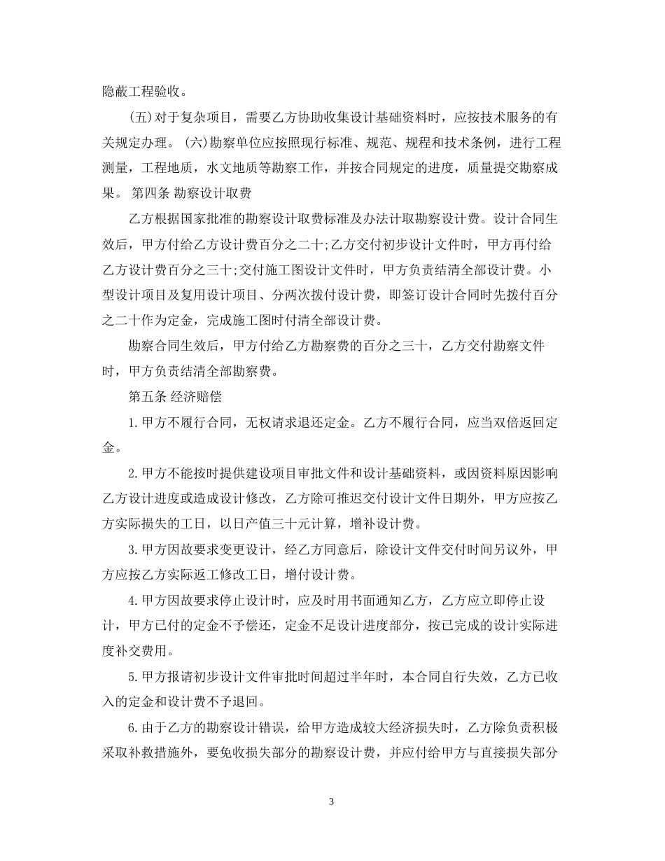 工程勘察设计合同范本3篇_第3页