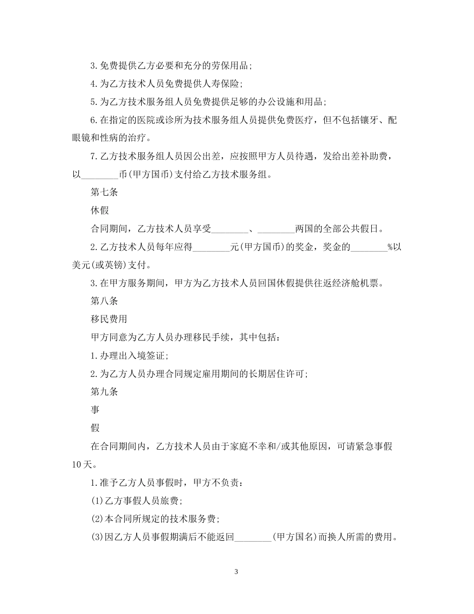 国际技术服务合同2_第3页