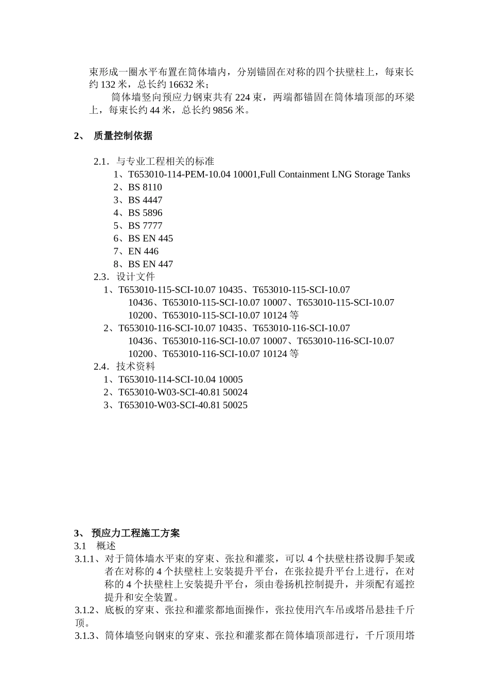 LNG储罐预应力施工质量控制_第3页