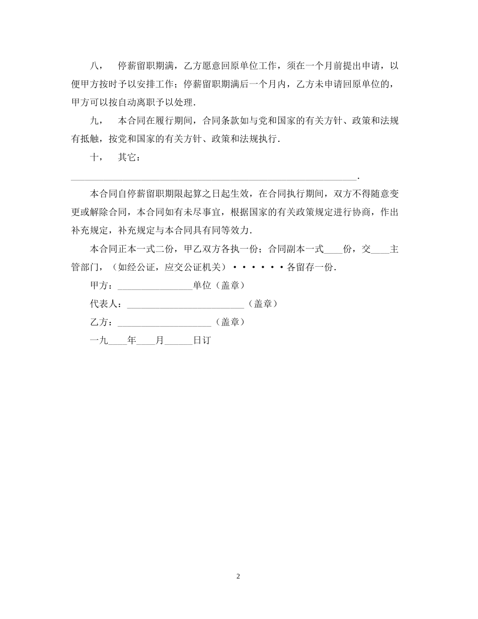 停薪留职合同_第2页