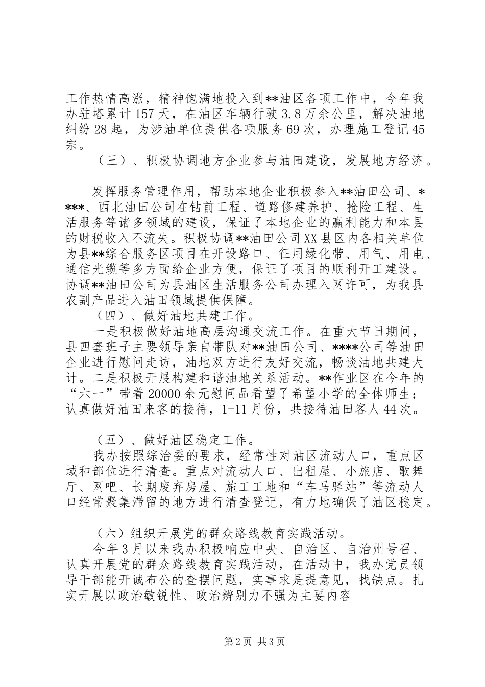 县油区办年度工作总结_第2页