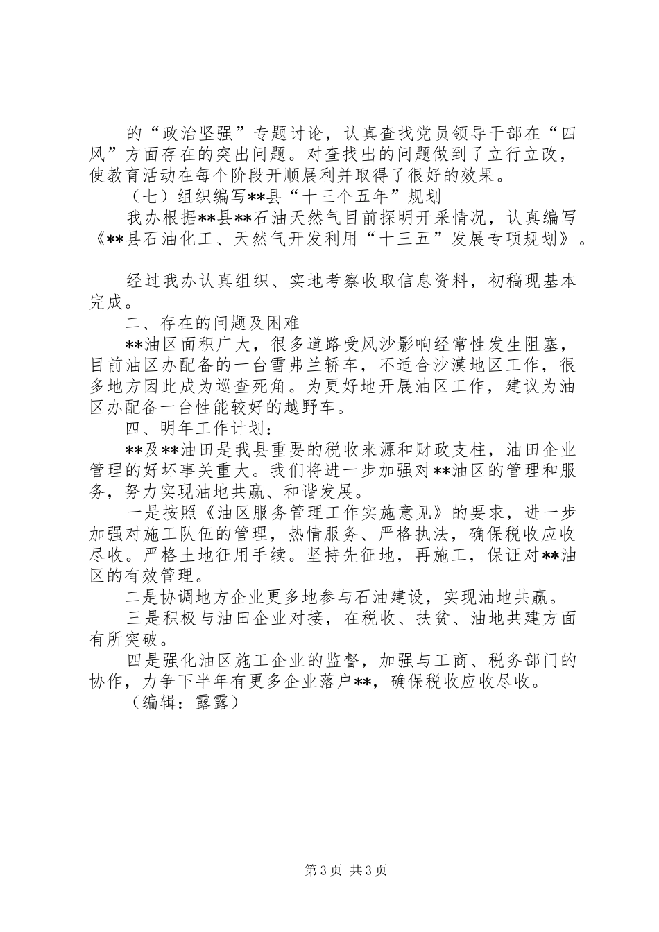 县油区办年度工作总结_第3页