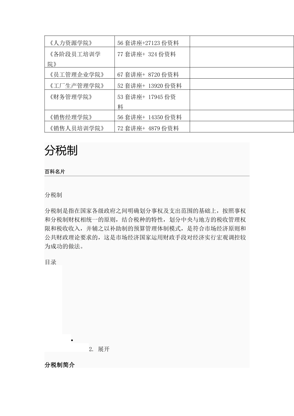分税制的相关资料_第2页